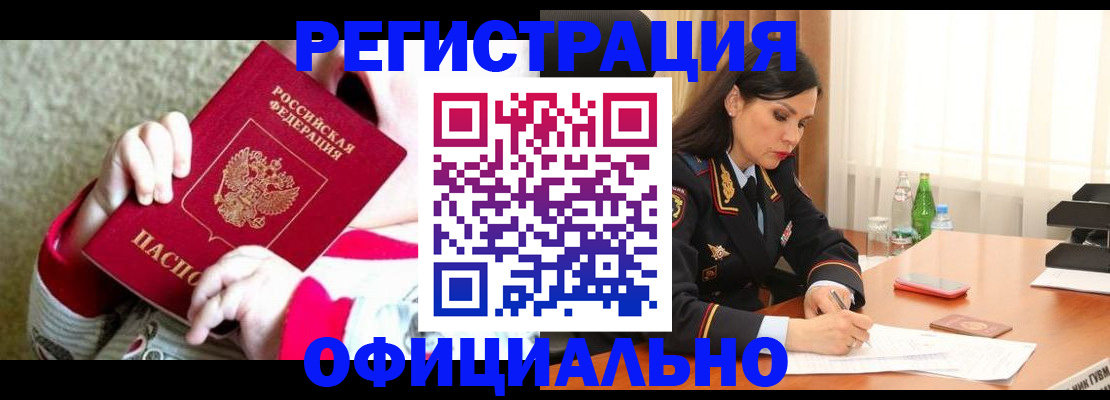 прописка регистрация в Кузнецке