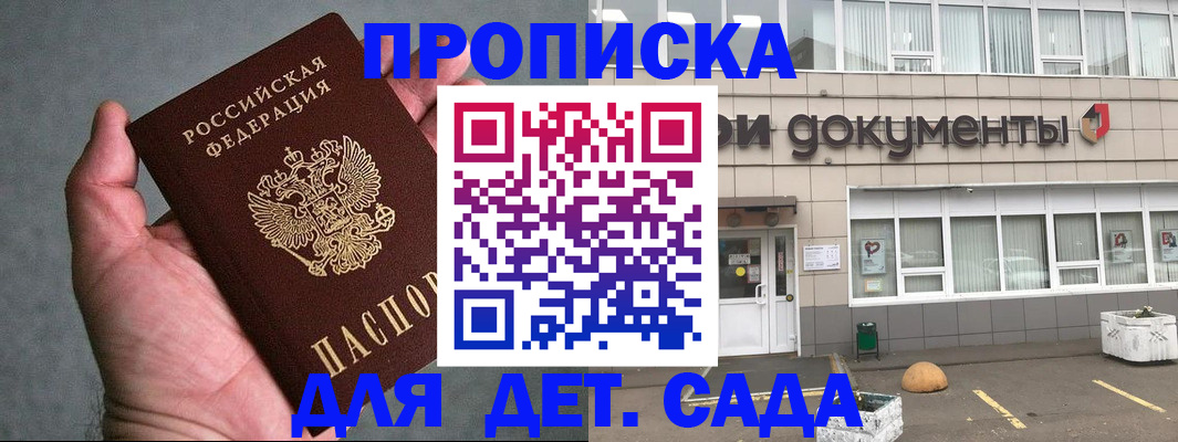 прописка для школы в Кузнецке